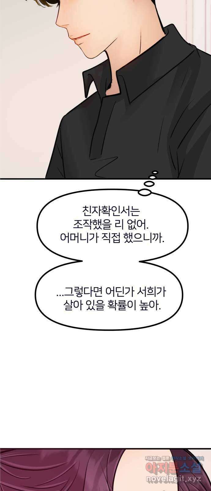 신혼부부 생활 백서 66화 16