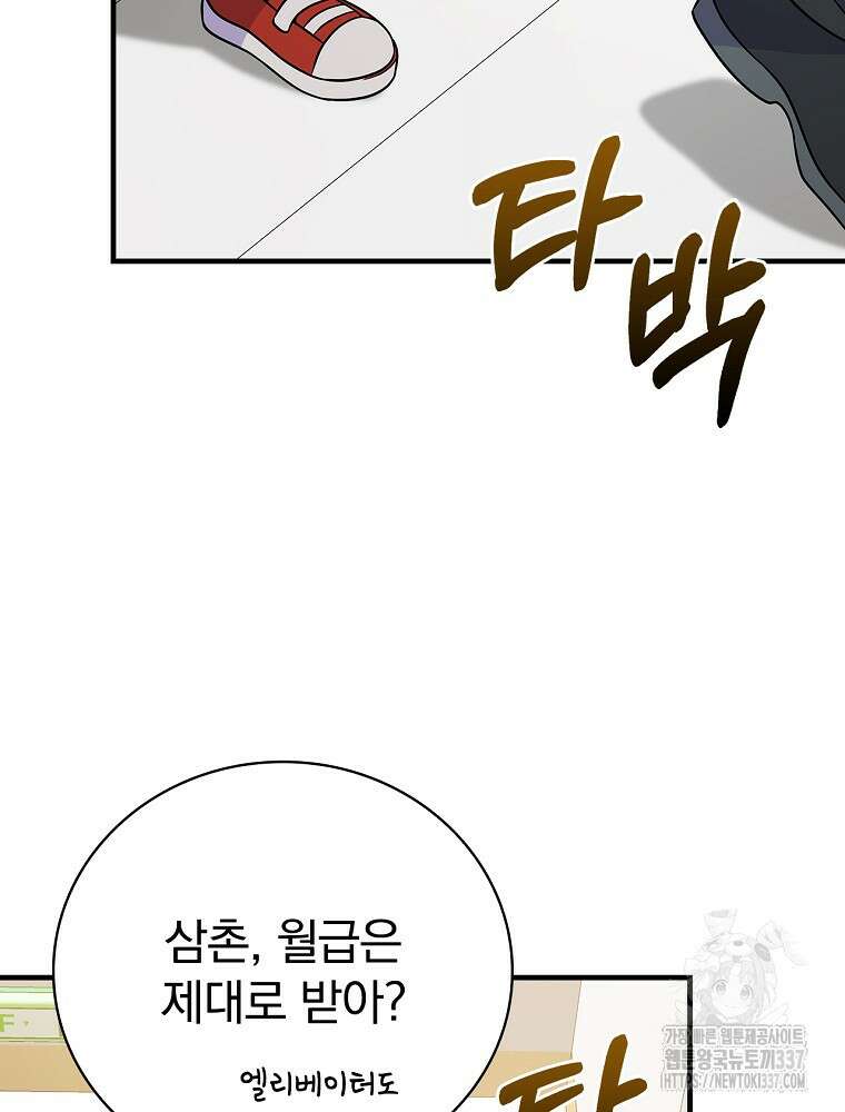 0살부터 슈퍼스타 29화 7