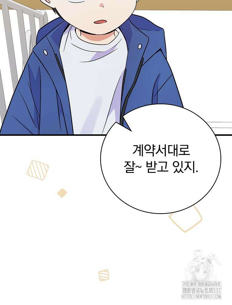 0살부터 슈퍼스타 29화 10
