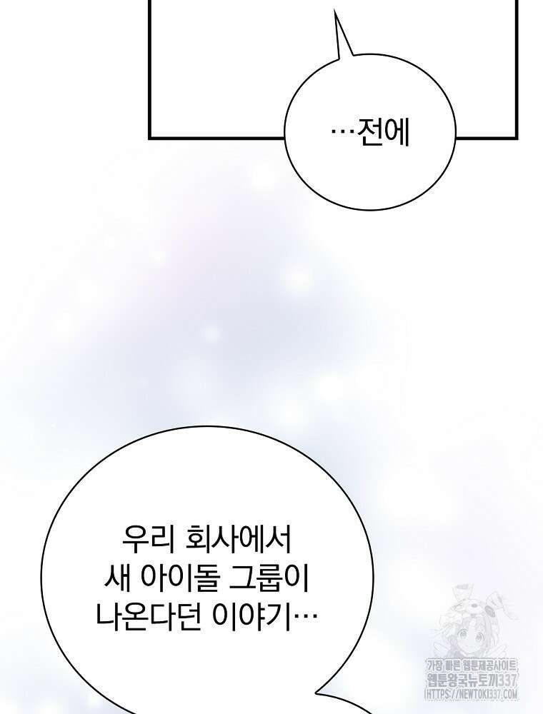 0살부터 슈퍼스타 29화 13