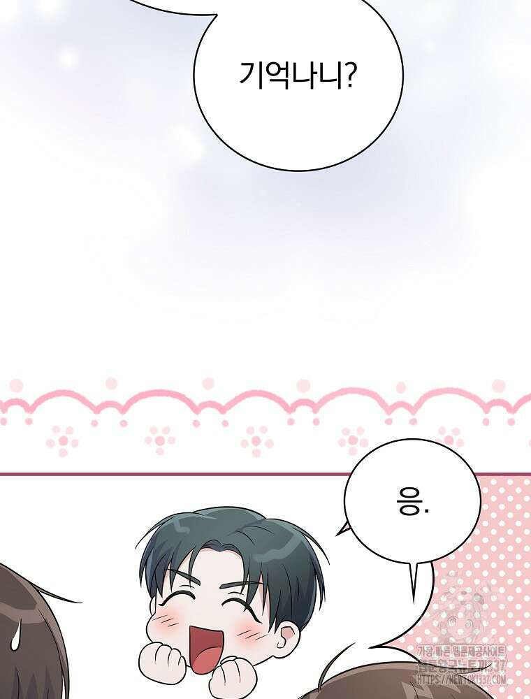 0살부터 슈퍼스타 29화 14