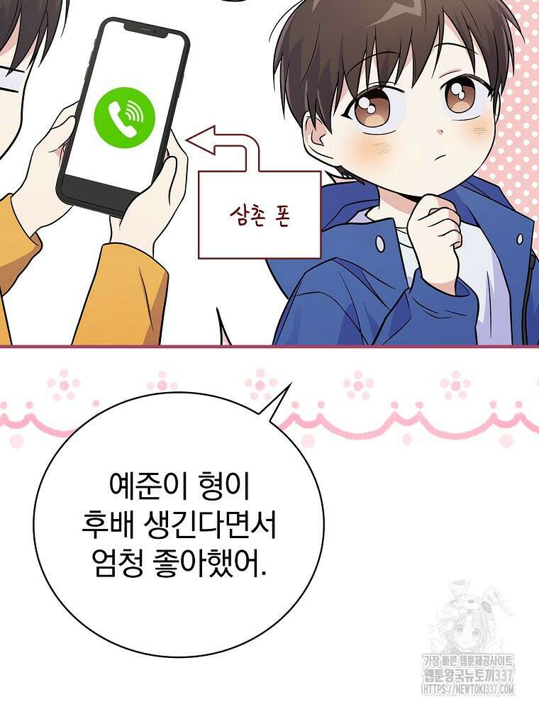 0살부터 슈퍼스타 29화 15