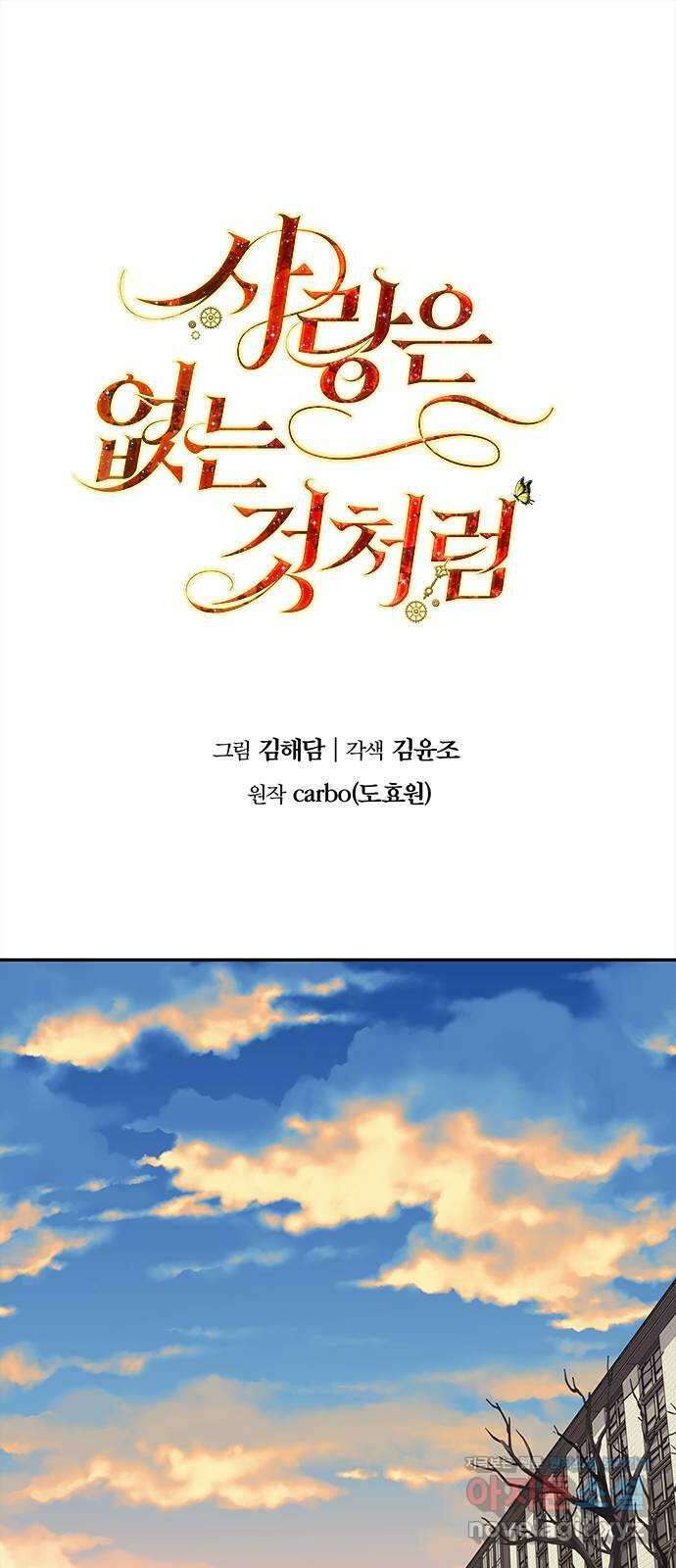 사랑은 없는 것처럼 44화 1