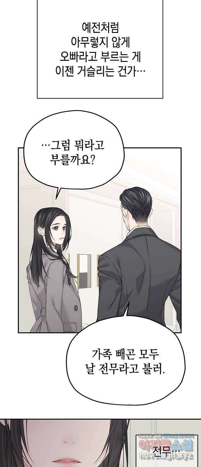 사랑은 없는 것처럼 44화 8