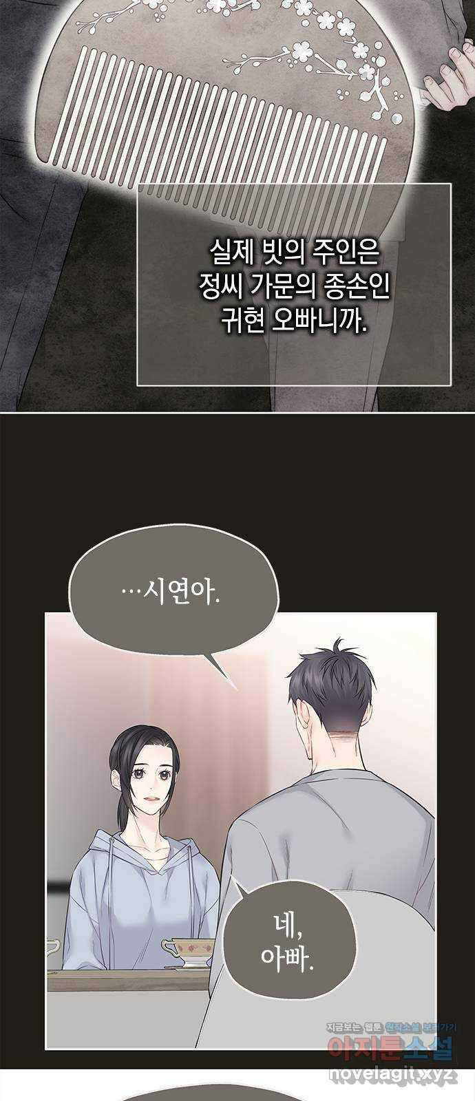 사랑은 없는 것처럼 44화 21