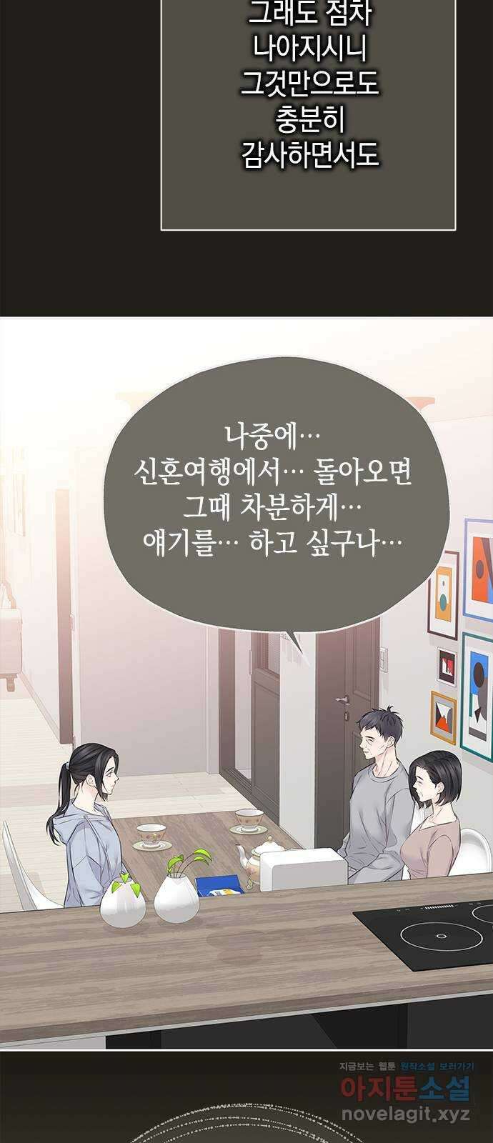 사랑은 없는 것처럼 44화 23