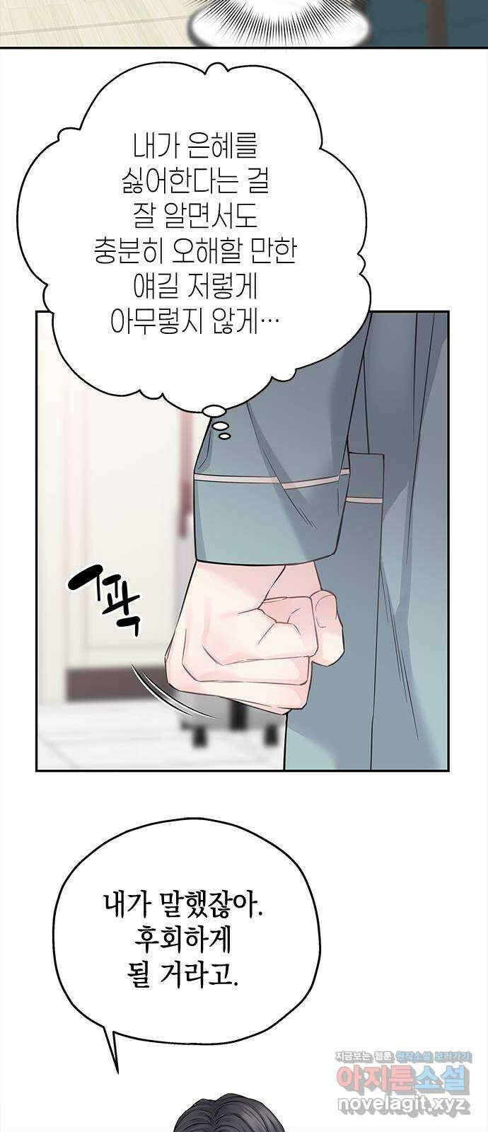 사랑은 없는 것처럼 44화 43