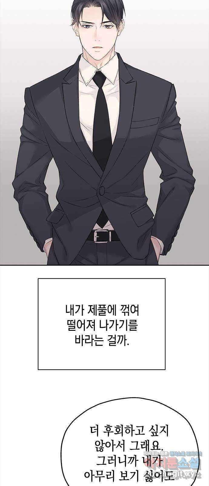 사랑은 없는 것처럼 44화 44