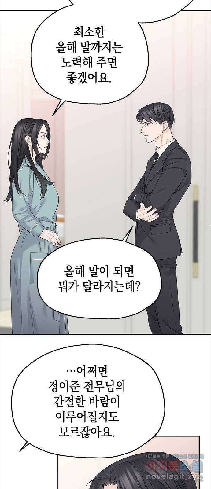 사랑은 없는 것처럼 44화 45