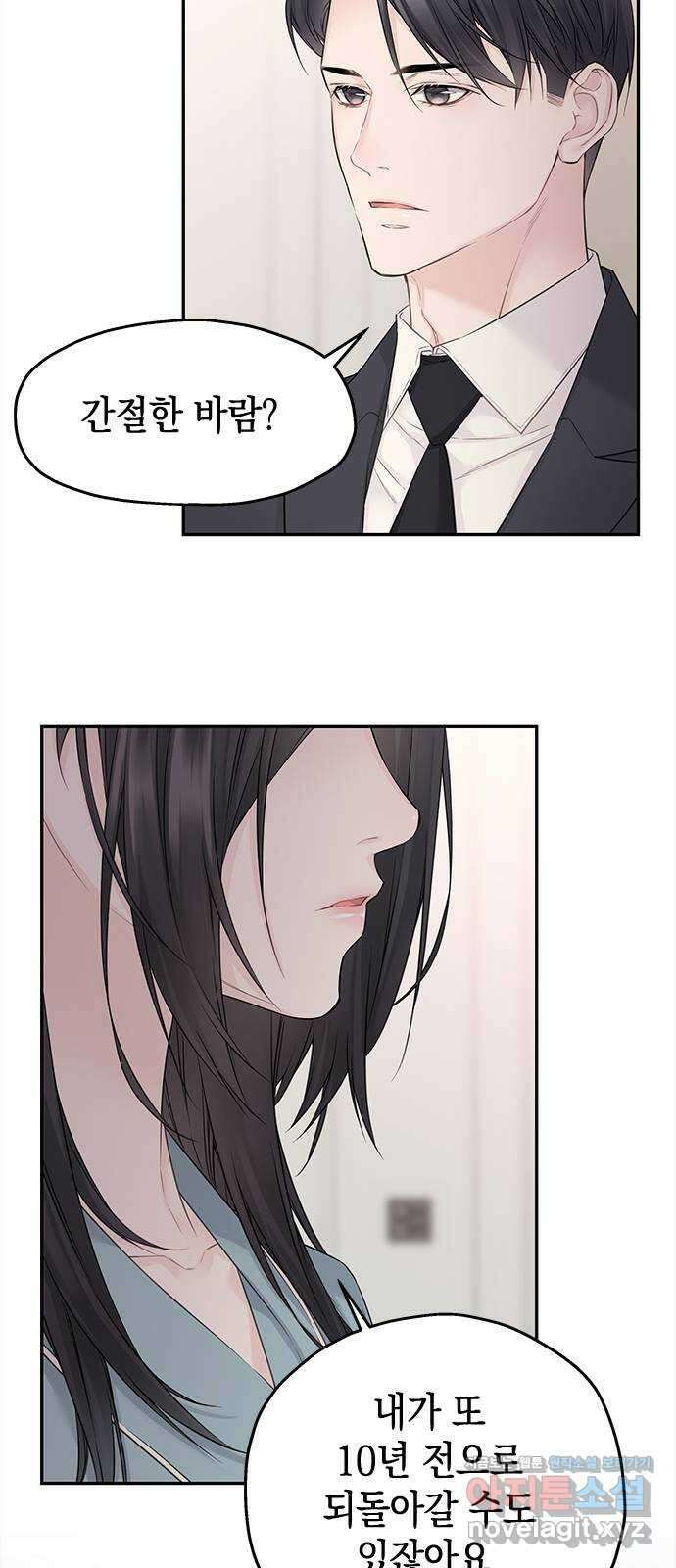 사랑은 없는 것처럼 44화 46