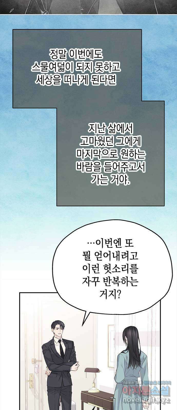 사랑은 없는 것처럼 44화 48