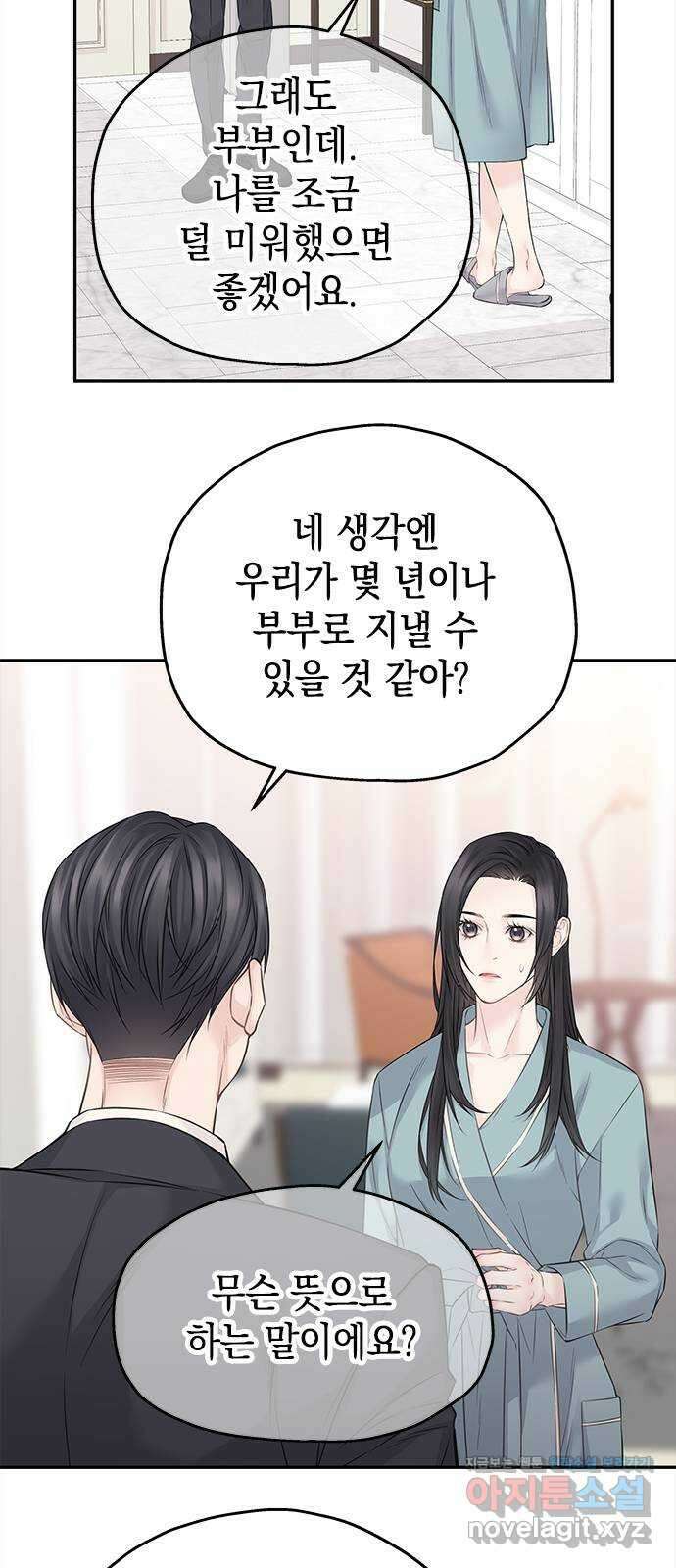 사랑은 없는 것처럼 44화 49