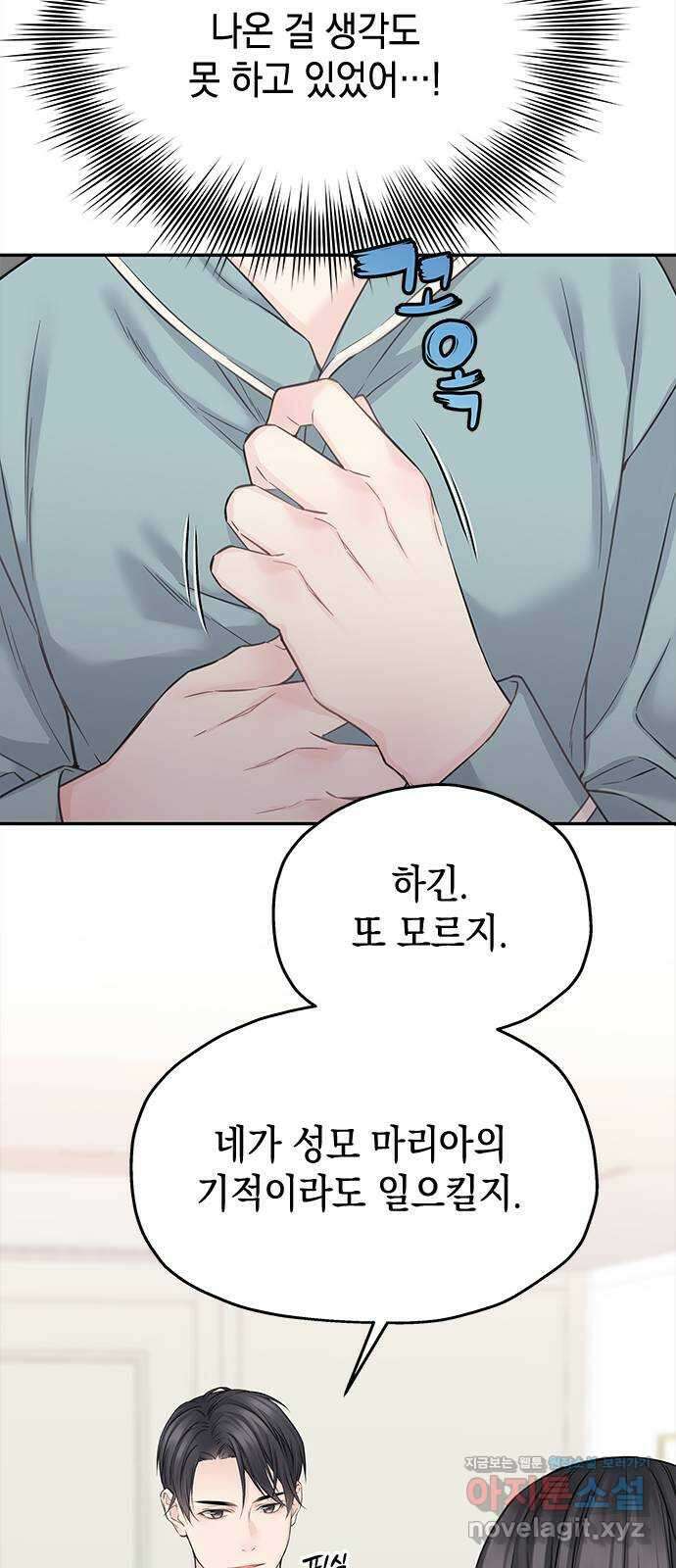 사랑은 없는 것처럼 44화 52