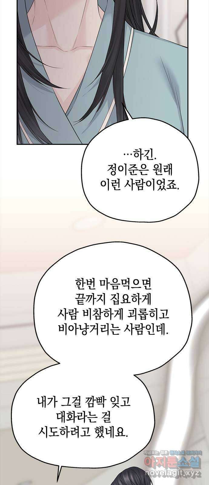 사랑은 없는 것처럼 44화 54