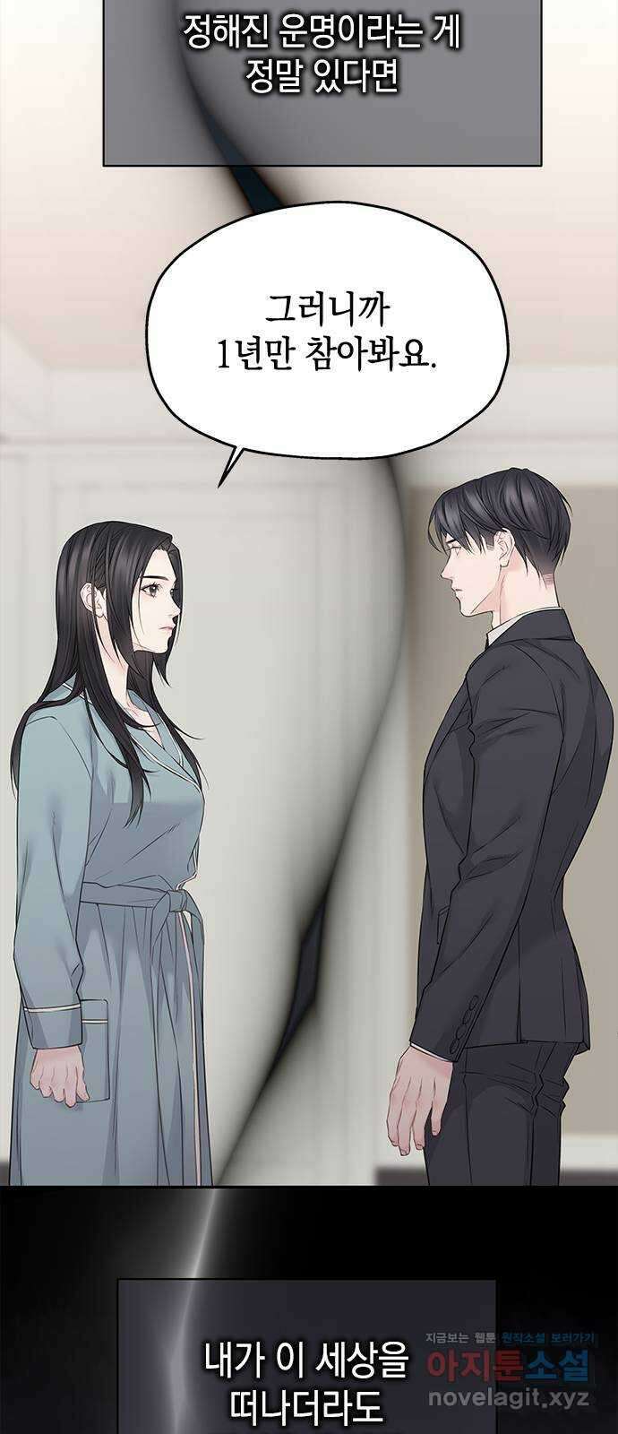 사랑은 없는 것처럼 44화 58