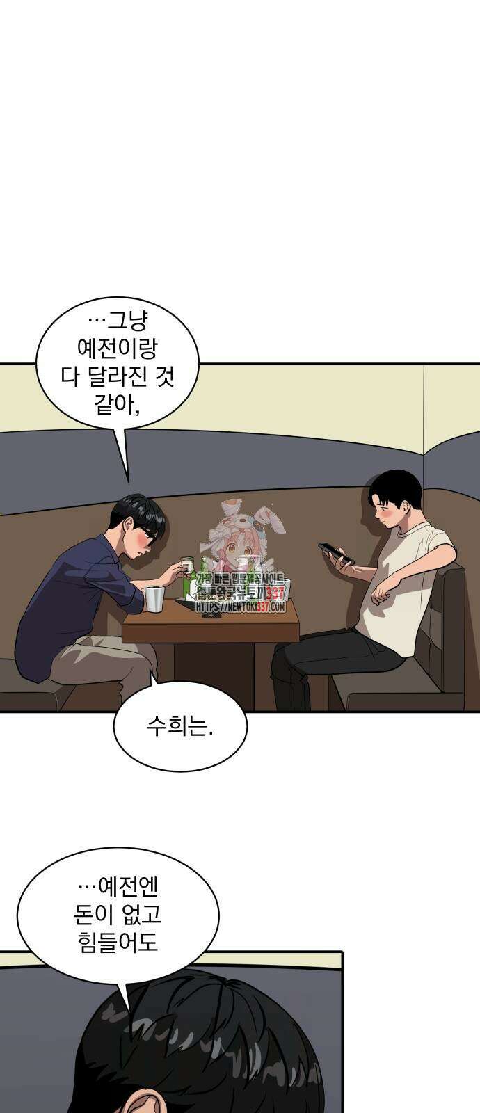 수희0(tngmlek0) 151화 1