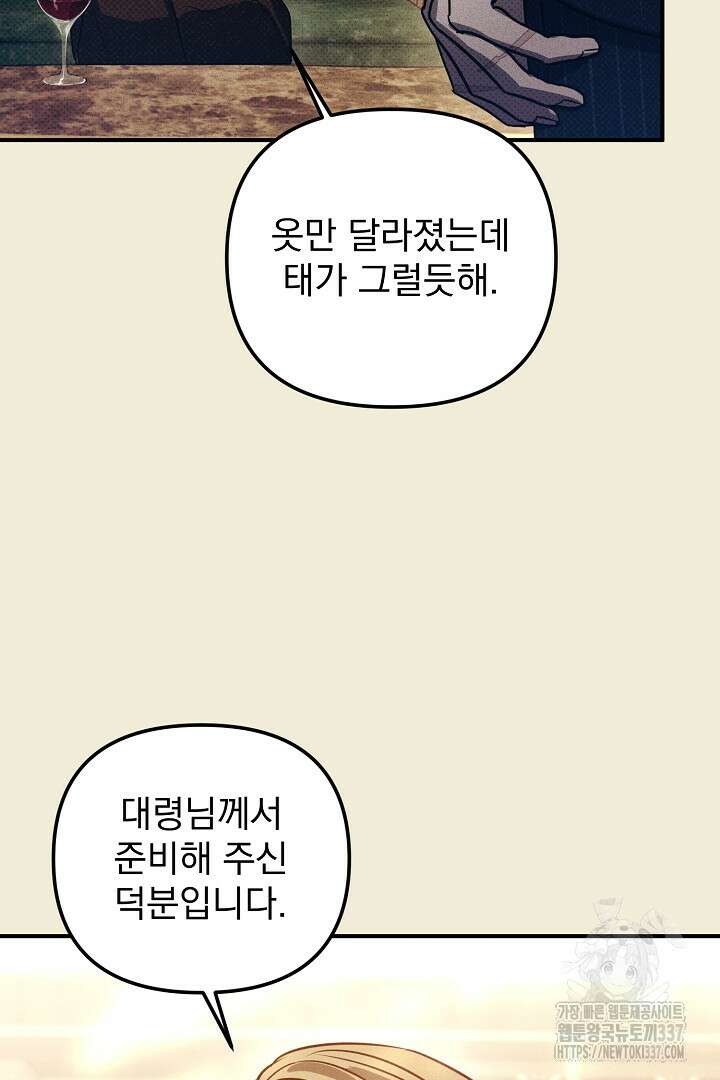 솔로 포 투 57화 4