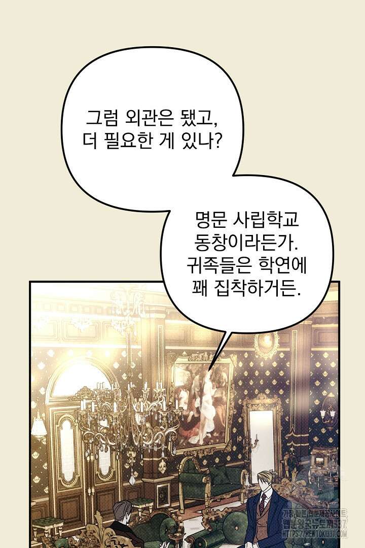 솔로 포 투 57화 6