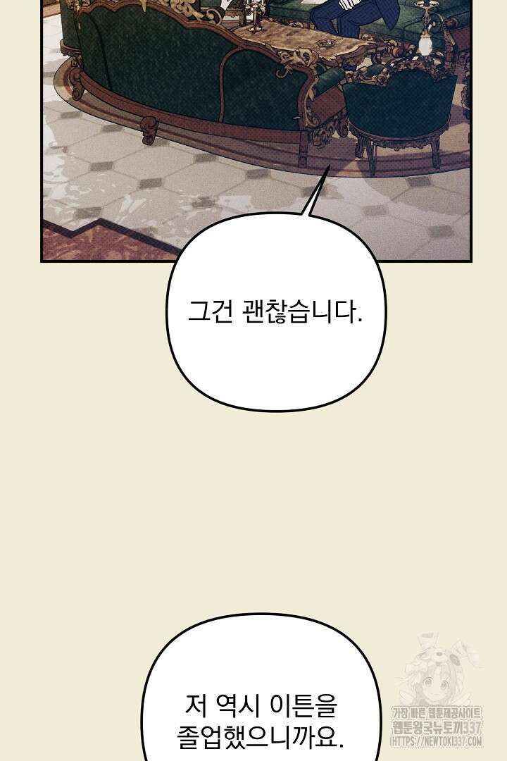 솔로 포 투 57화 7