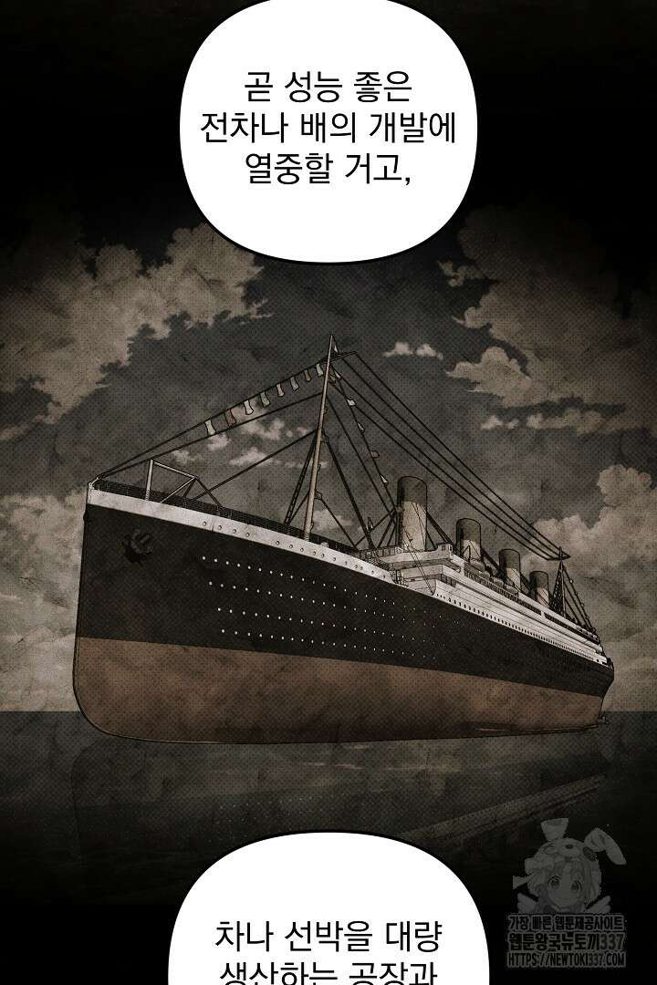 솔로 포 투 57화 13