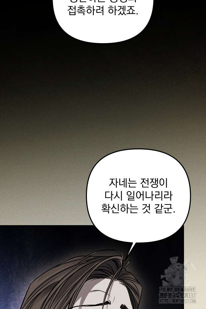 솔로 포 투 57화 14