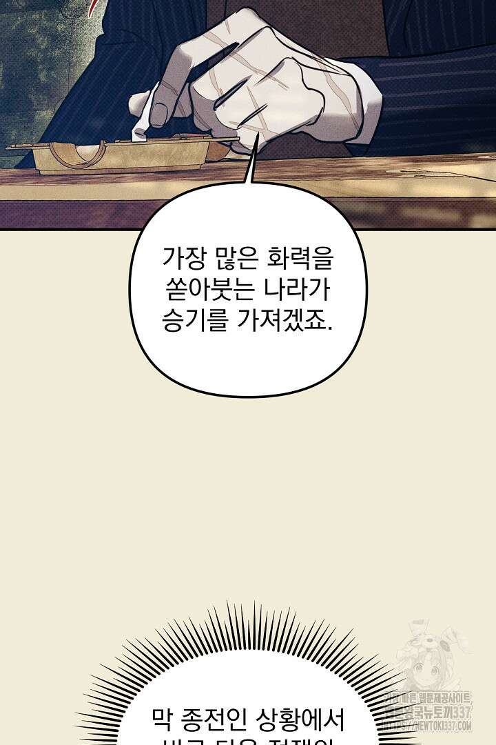 솔로 포 투 57화 17
