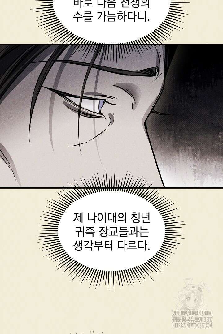 솔로 포 투 57화 18