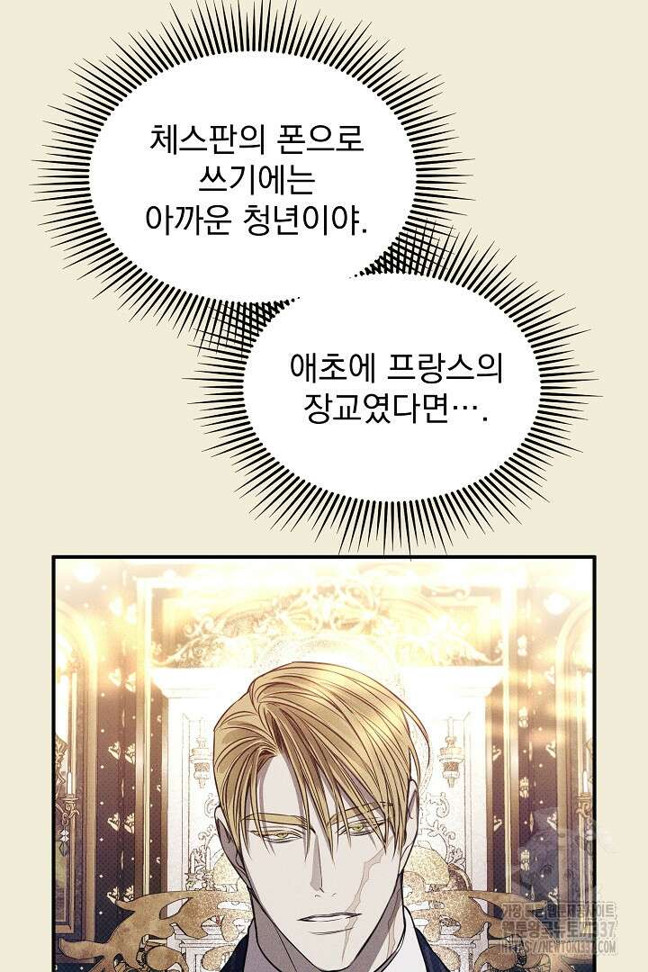 솔로 포 투 57화 19