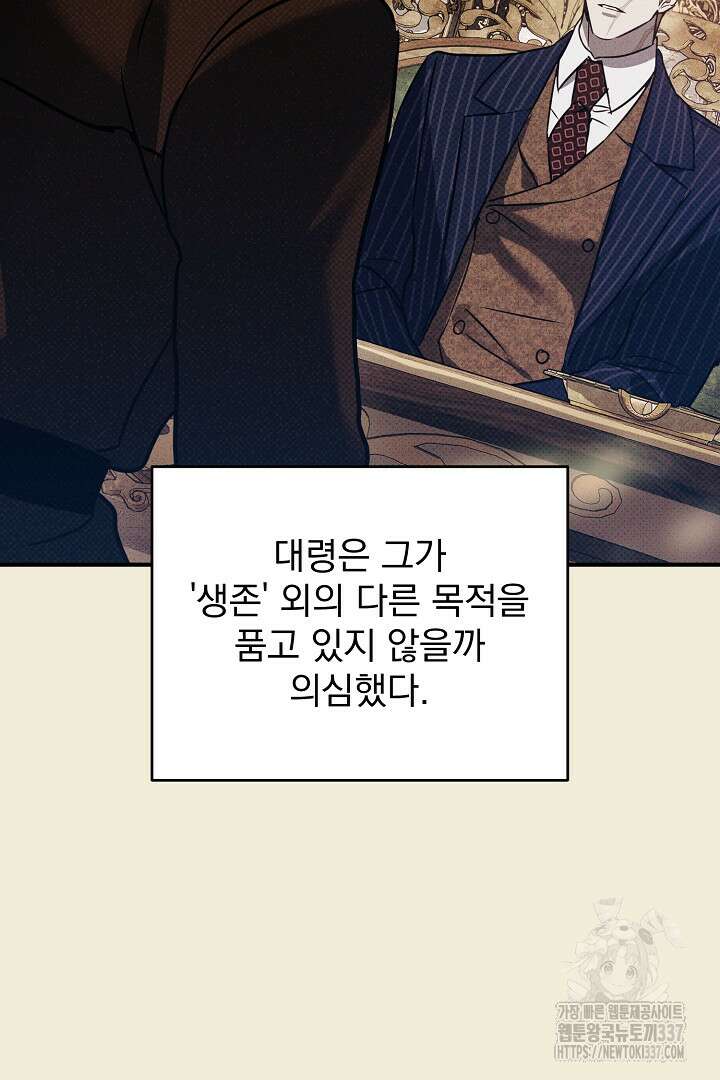솔로 포 투 57화 25