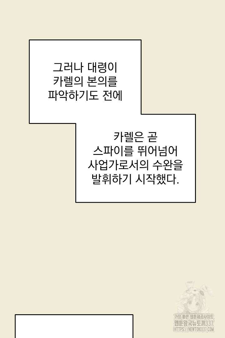 솔로 포 투 57화 26