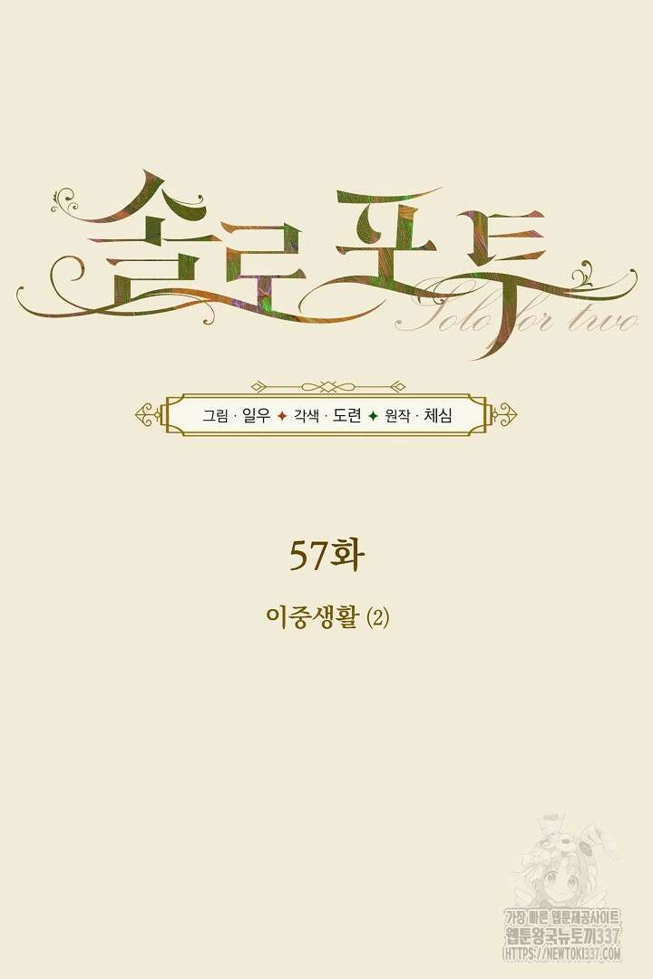 솔로 포 투 57화 31