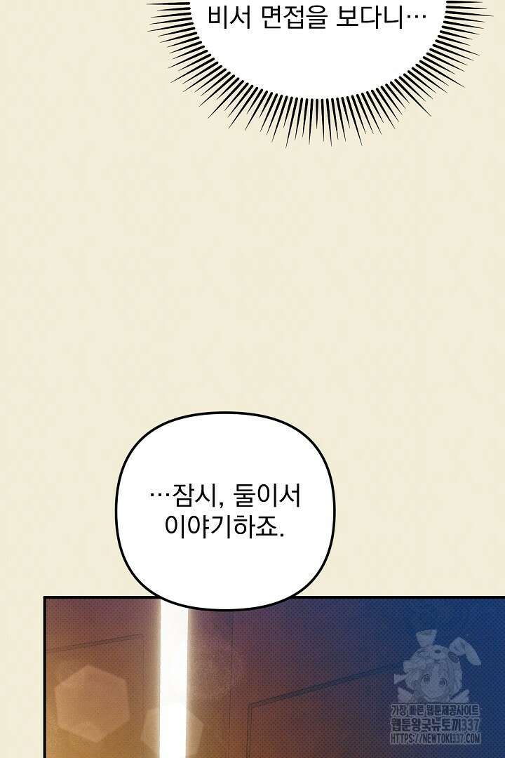 솔로 포 투 57화 36