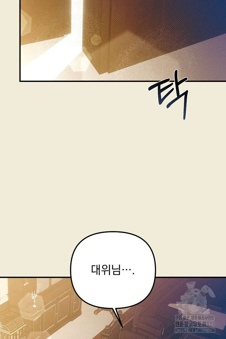 솔로 포 투 57화 37