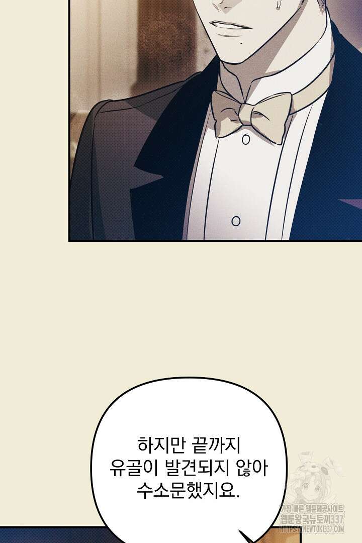솔로 포 투 57화 40