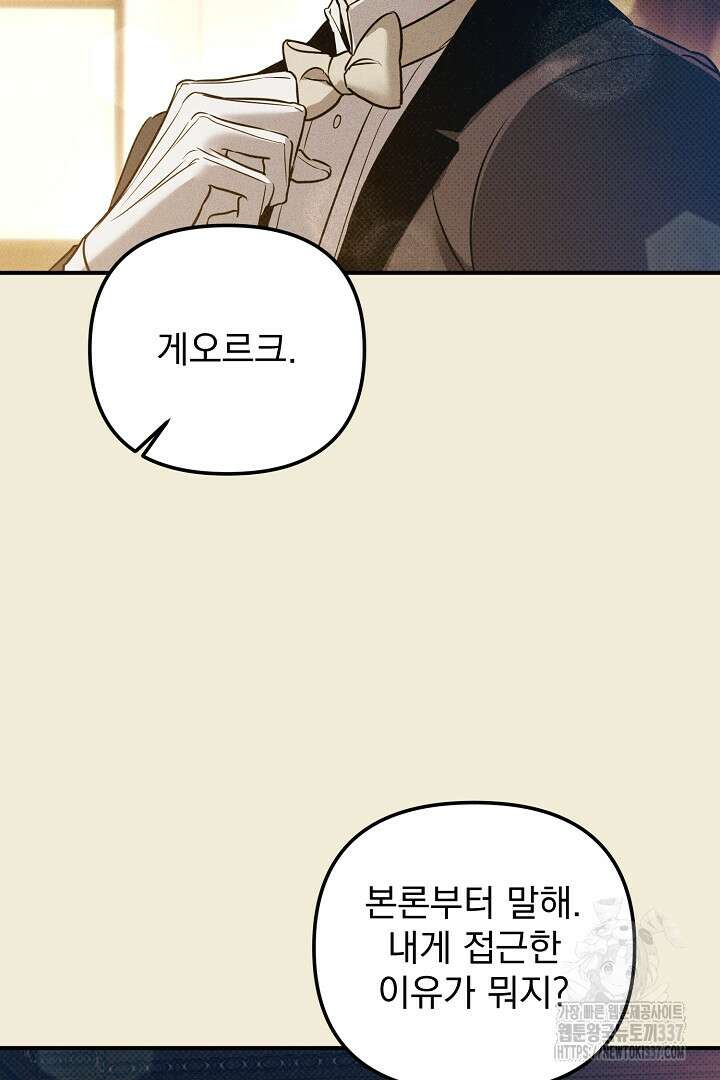 솔로 포 투 57화 43