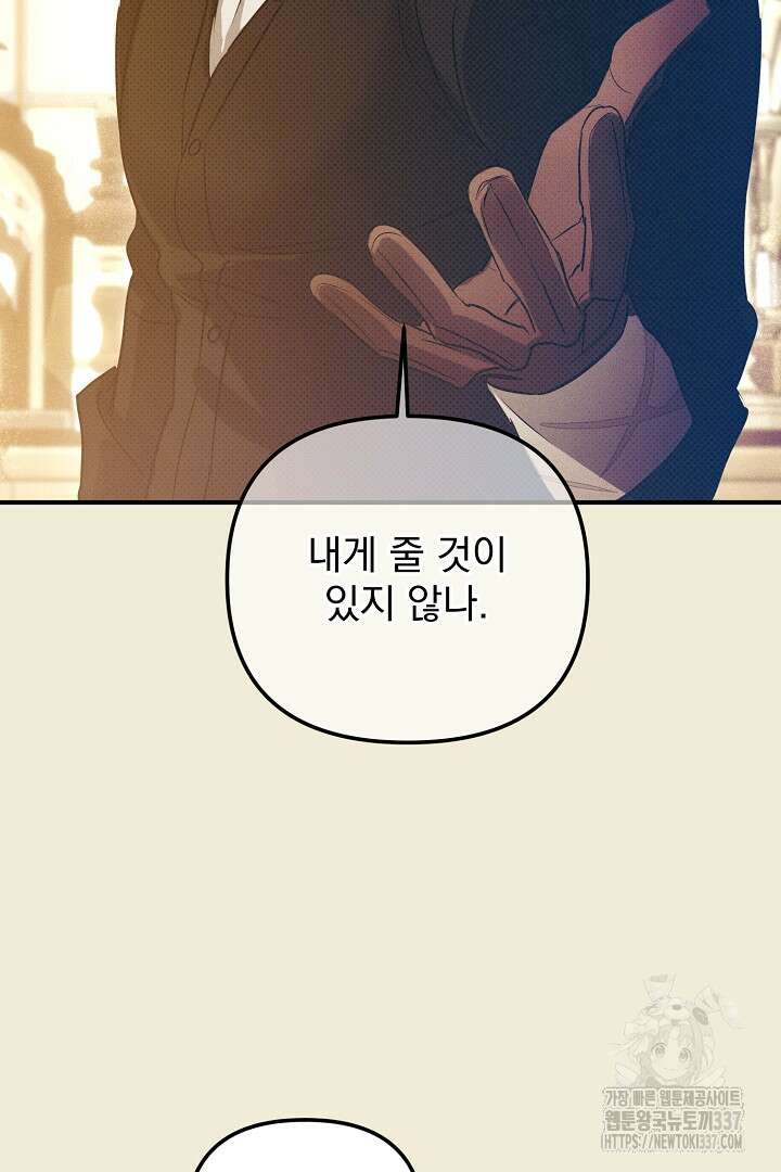 솔로 포 투 57화 51