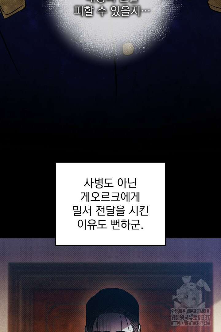 솔로 포 투 57화 63