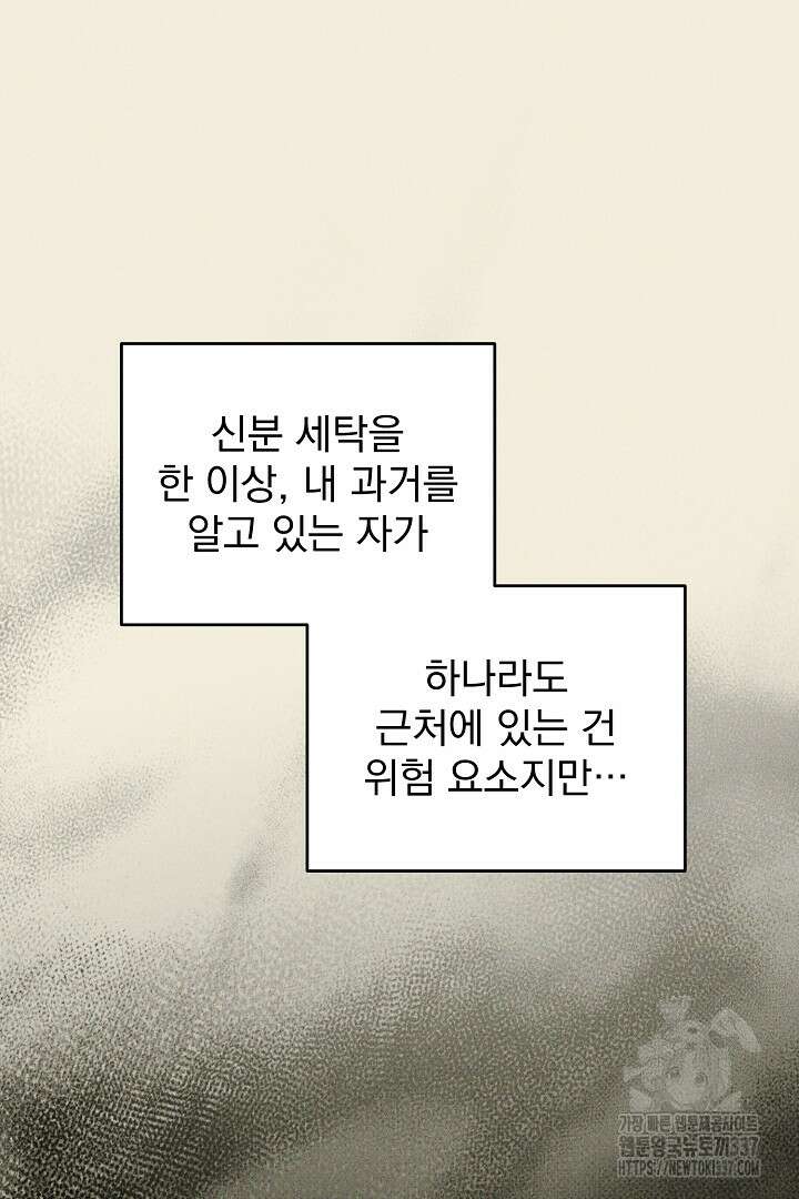 솔로 포 투 57화 66