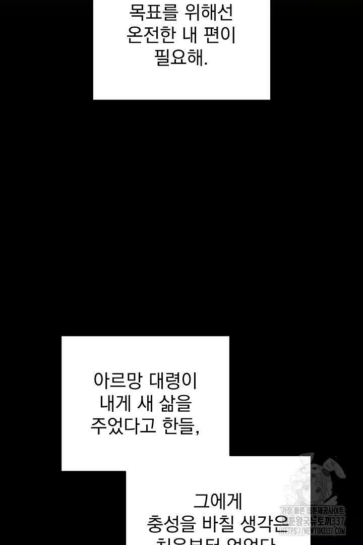 솔로 포 투 57화 68