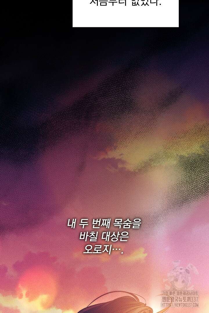 솔로 포 투 57화 69