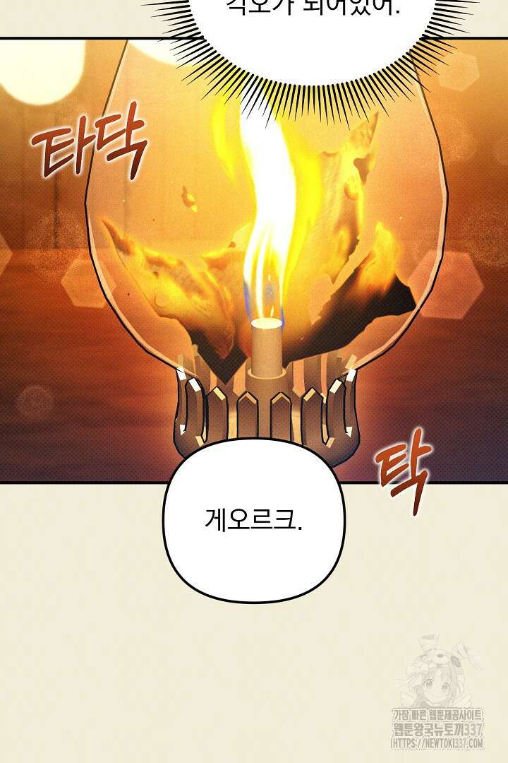 솔로 포 투 57화 72