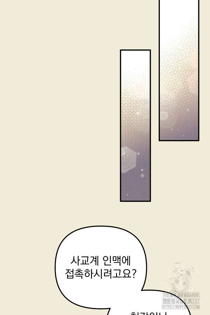 솔로 포 투 57화 79