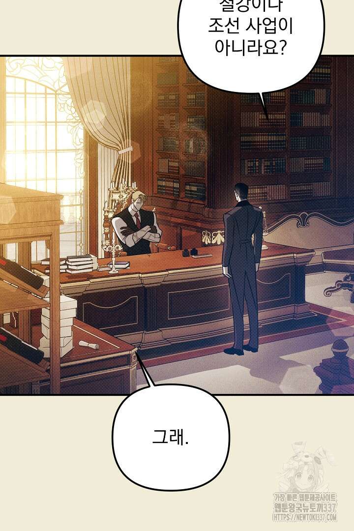 솔로 포 투 57화 80