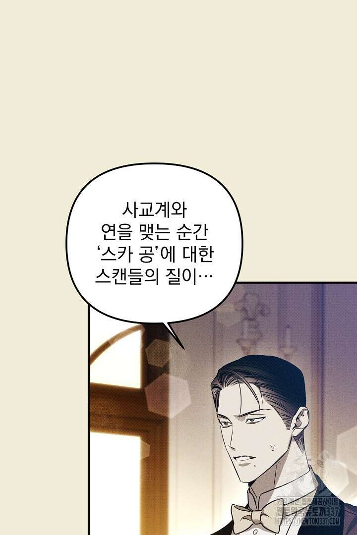 솔로 포 투 57화 81