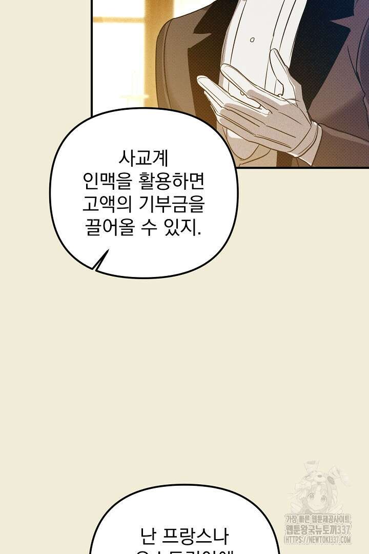 솔로 포 투 57화 82