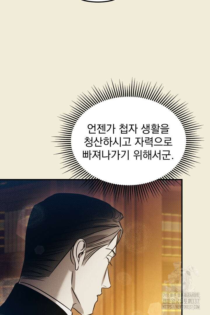 솔로 포 투 57화 84