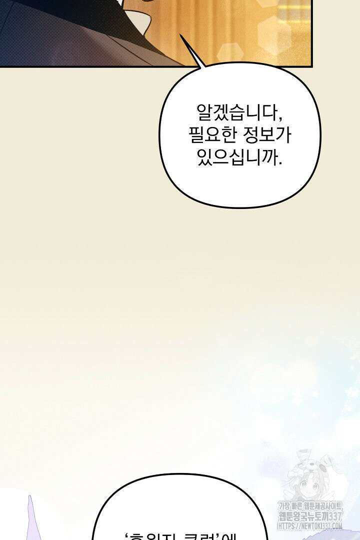 솔로 포 투 57화 85