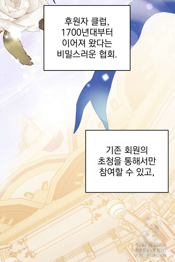 솔로 포 투 57화 87