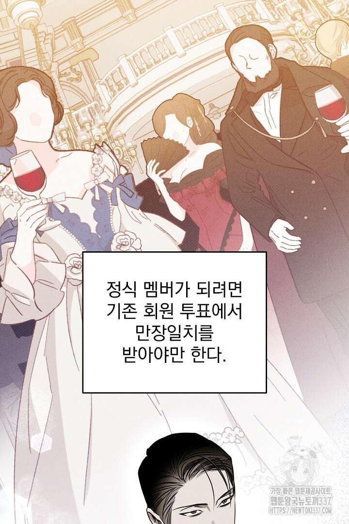 솔로 포 투 57화 88