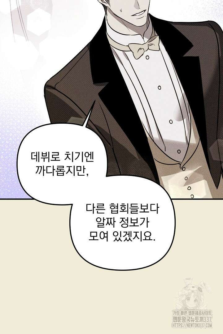 솔로 포 투 57화 89